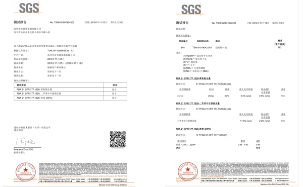 沧州华良包装SGS资质证书