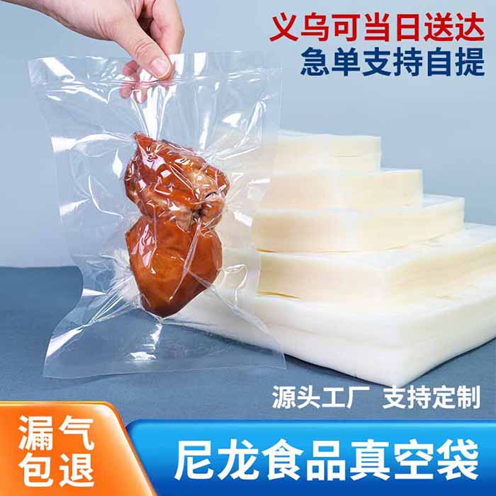尼龙真空袋