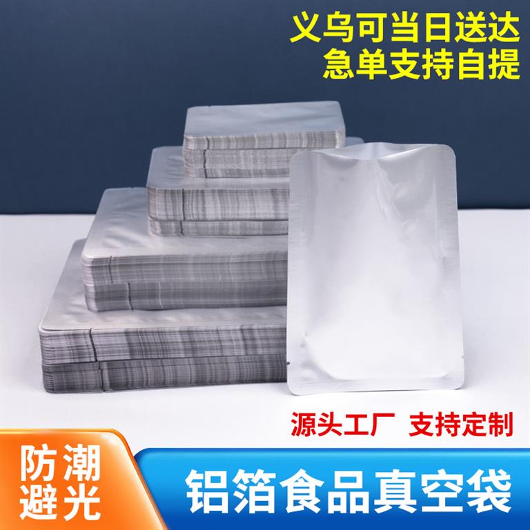铝箔真空袋