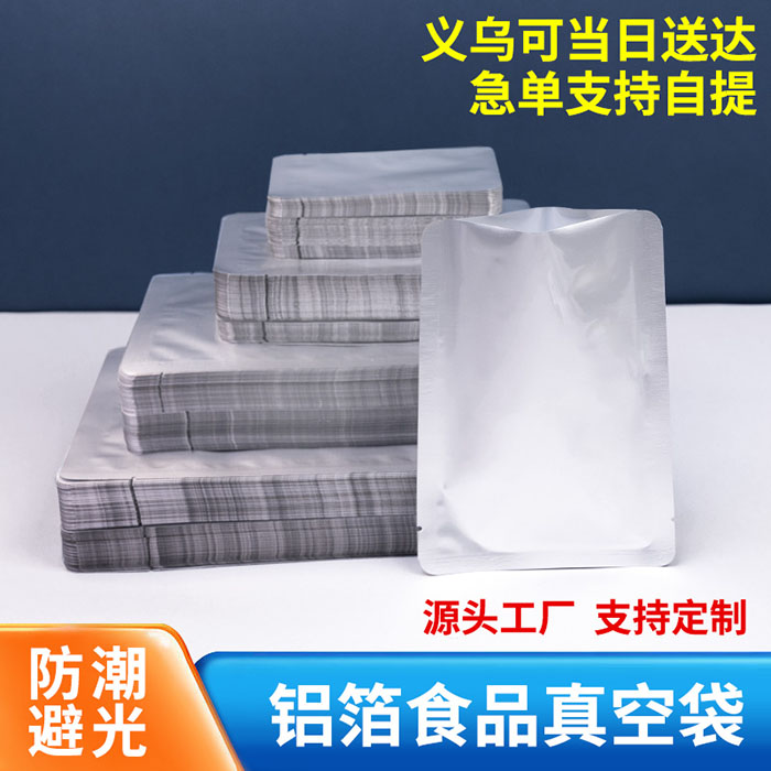 铝箔三边封包装袋