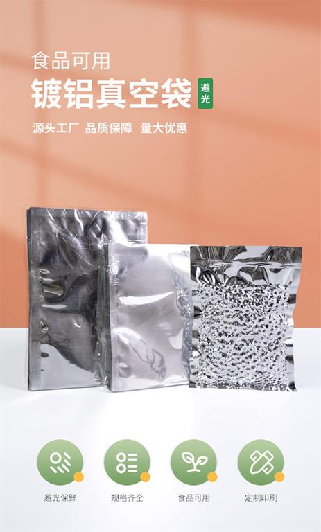 三边封镀铝真空袋