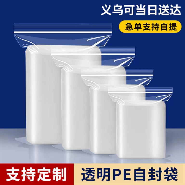 透明食品包装袋