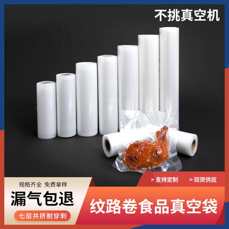 纹路卷袋