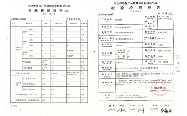 沧州华良包装环保检测报告证书