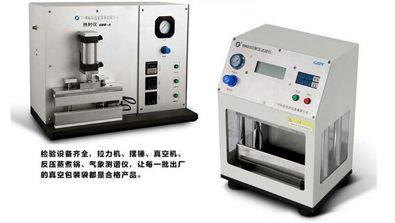 蒸煮袋真空袋加工机器