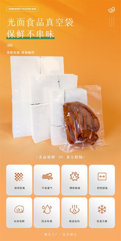 聚酯真空包装袋