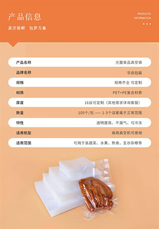 聚酯真空包装袋