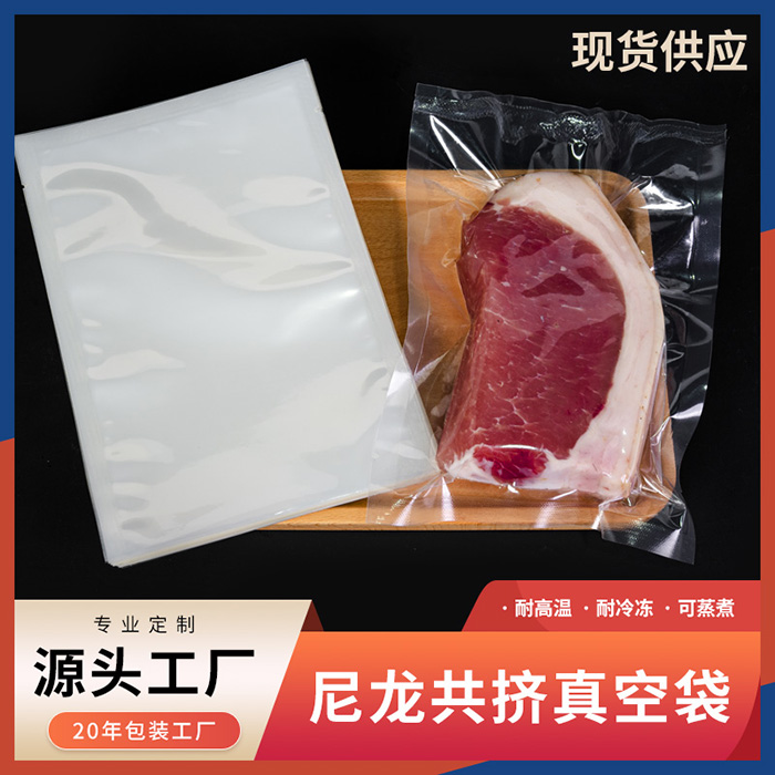 尼龙共挤袋