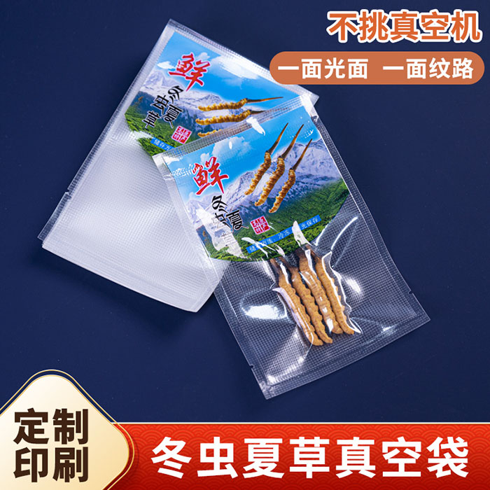 冬虫夏草真空袋