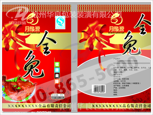 肉类食品包装袋