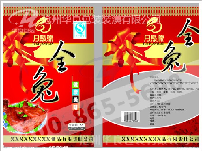肉类食品包装袋